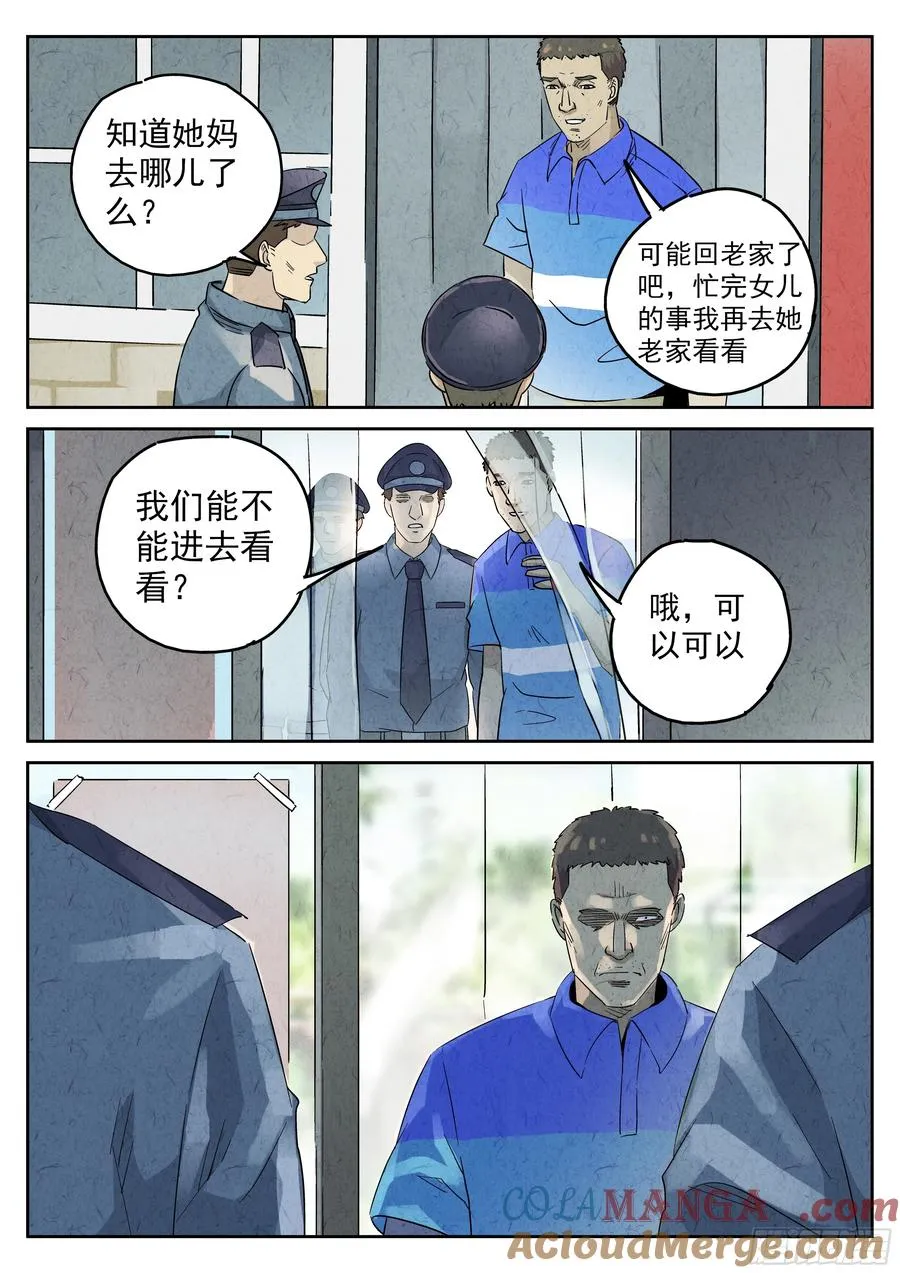 第五七话 果子干（四） 第21页