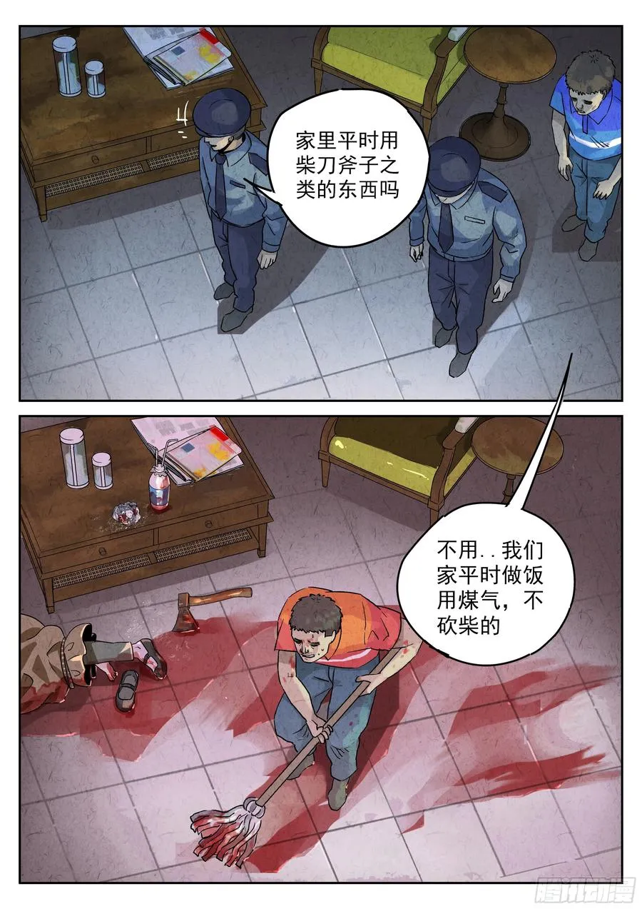 第五七话 果子干（四） 第22页