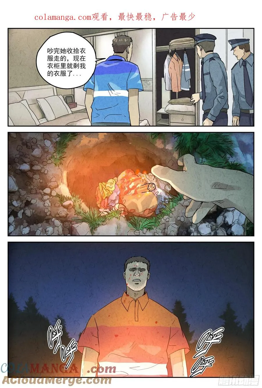 第五七话 果子干（五） 第1页