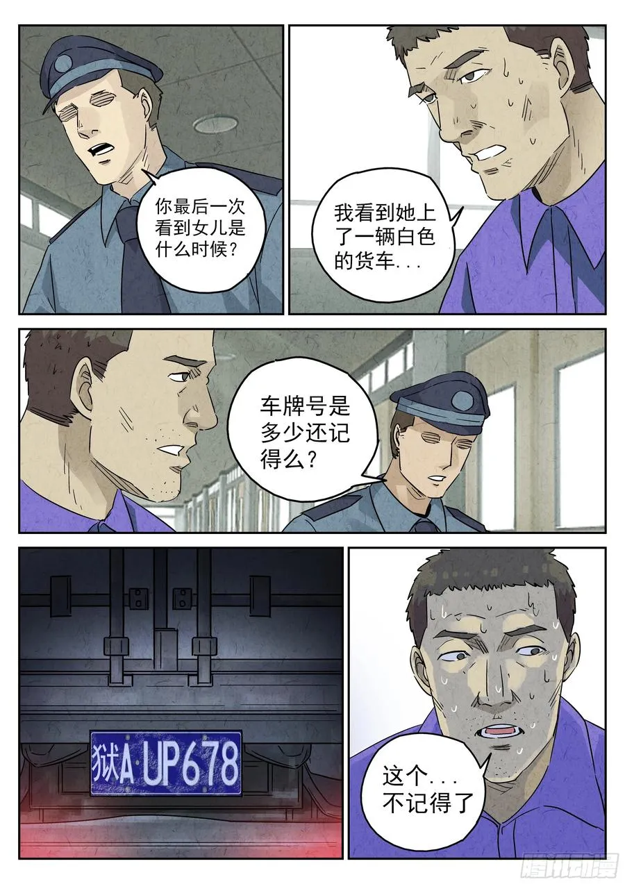 第五七话 果子干（五） 第2页
