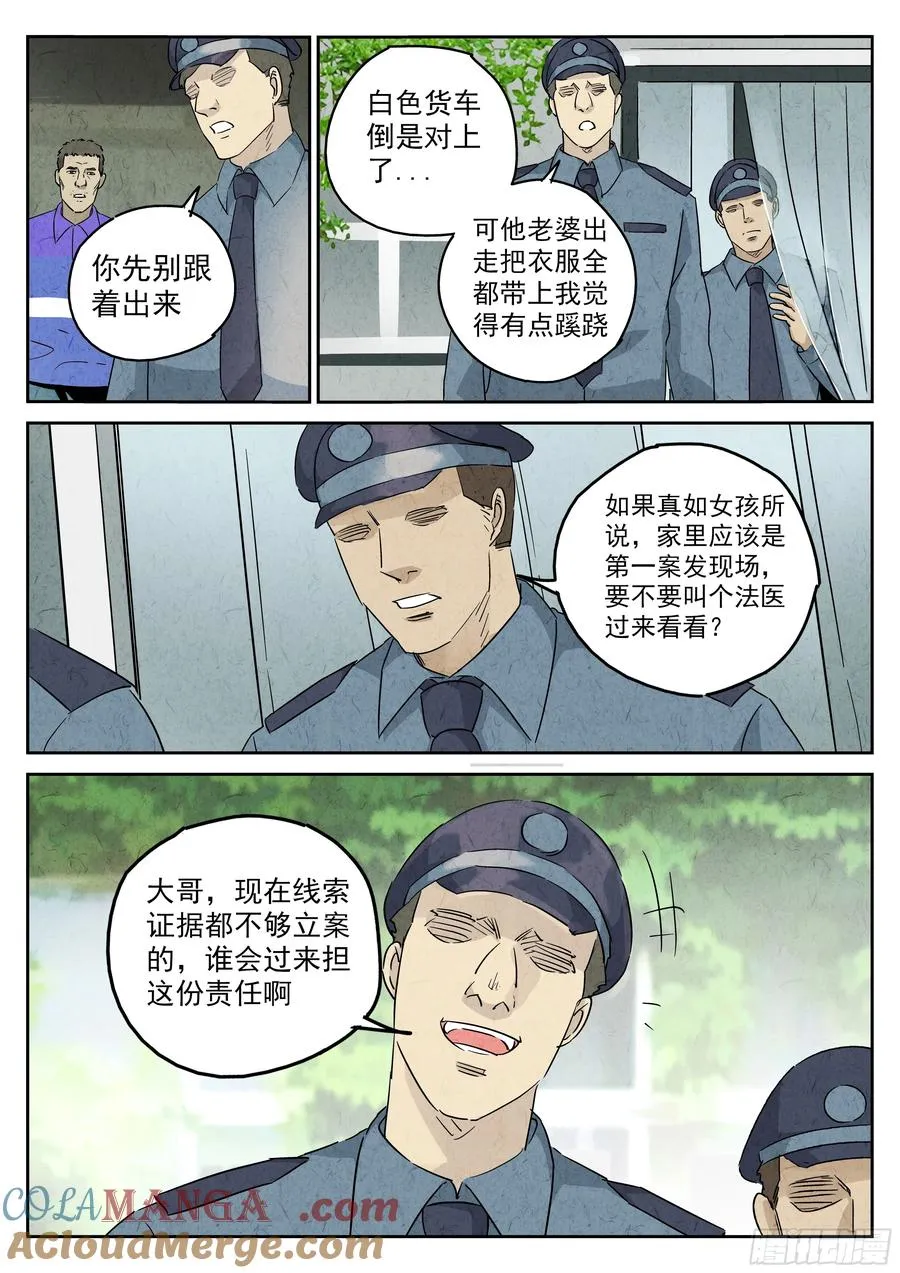 第五七话 果子干（五） 第3页
