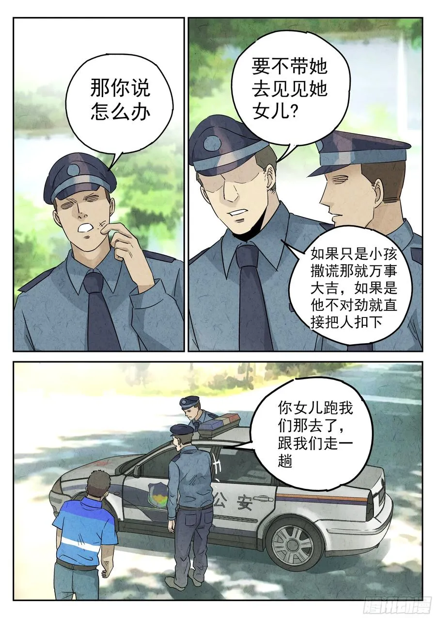 第五七话 果子干（五） 第4页