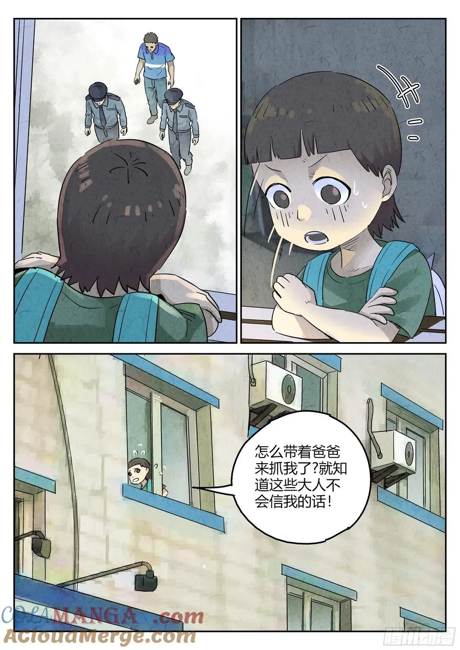 第五七话 果子干（五） 第5页