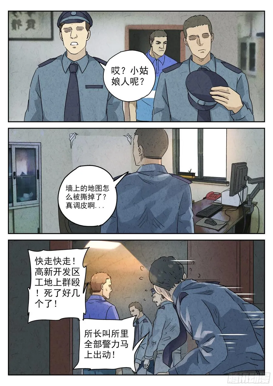 第五七话 果子干（五） 第6页