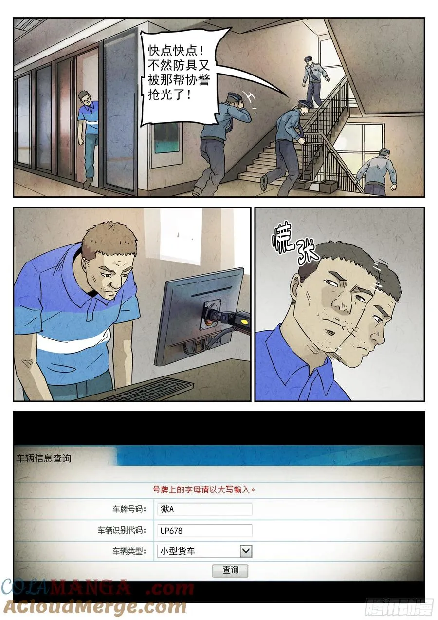 第五七话 果子干（五） 第7页