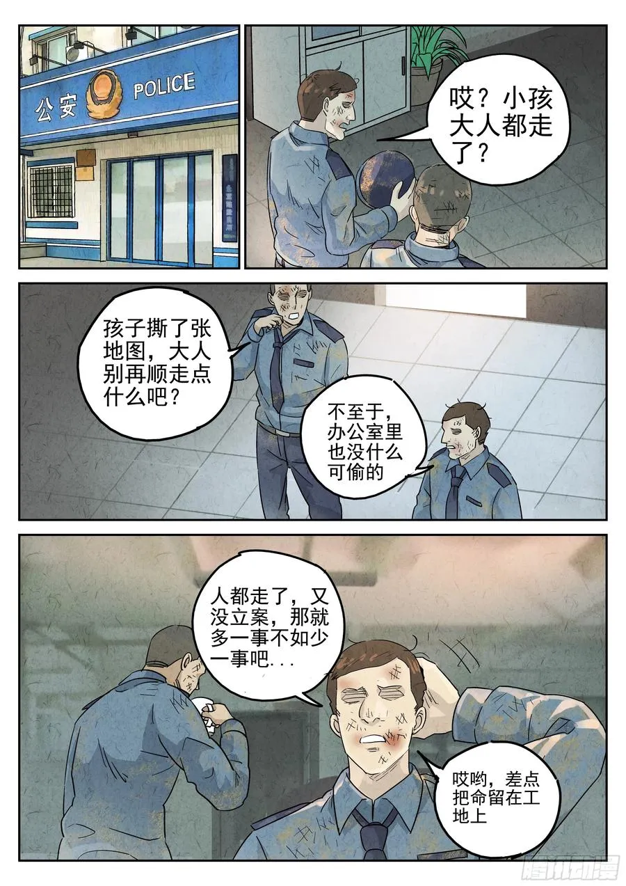 第五七话 果子干（五） 第8页