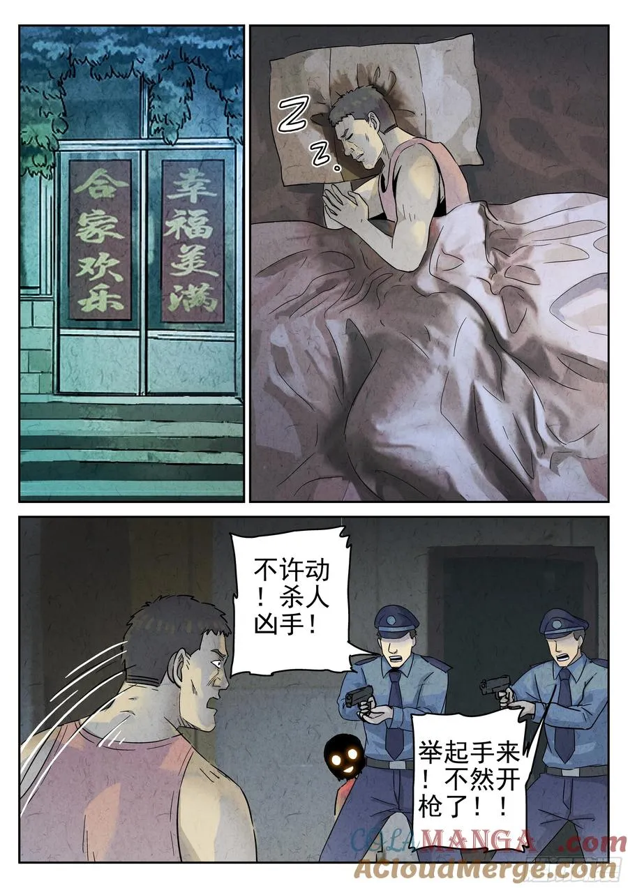 第五七话 果子干（五） 第9页
