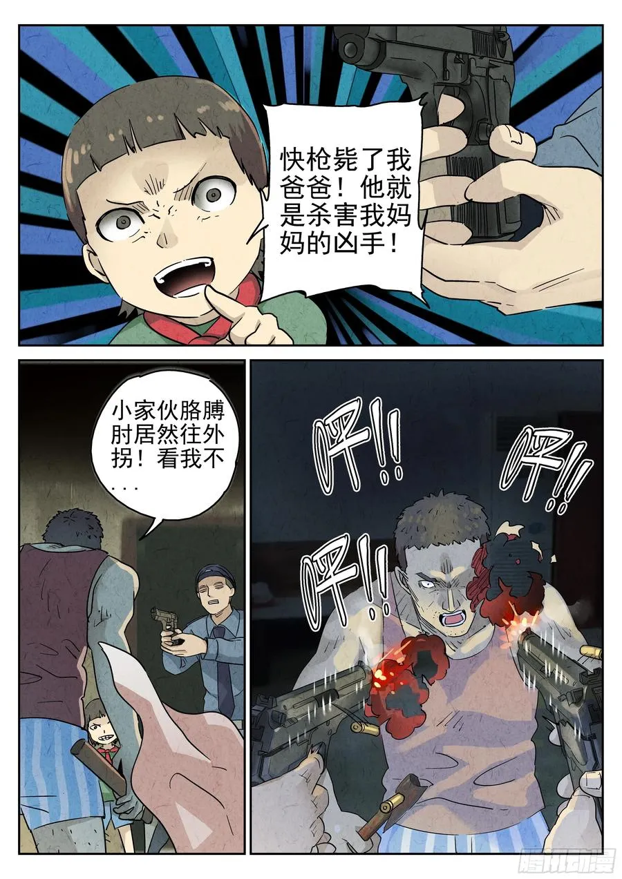 第五七话 果子干（五） 第10页