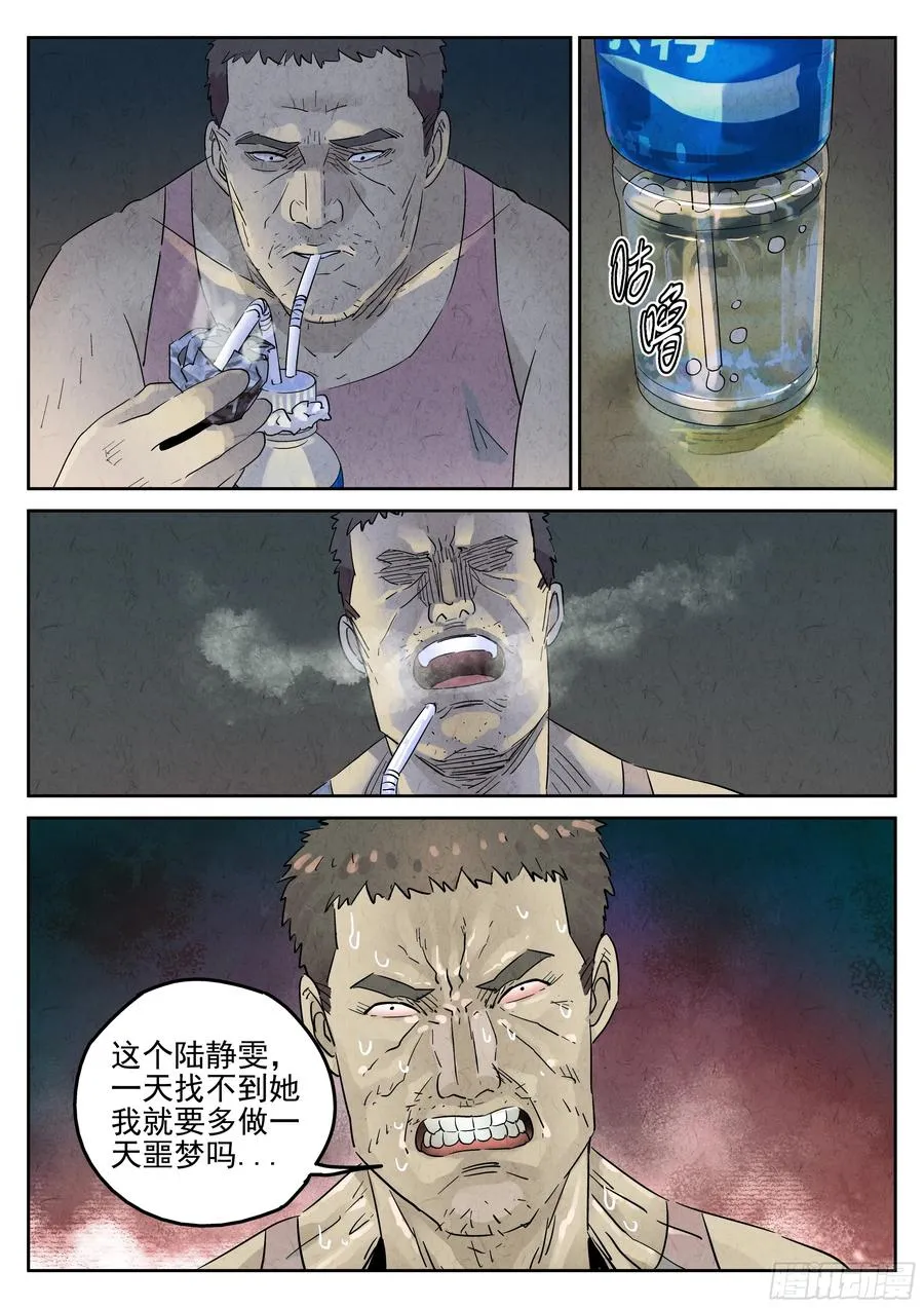 第五七话 果子干（五） 第12页