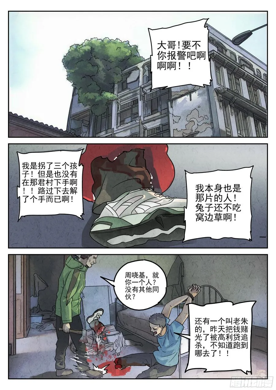 第五七话 果子干（五） 第14页