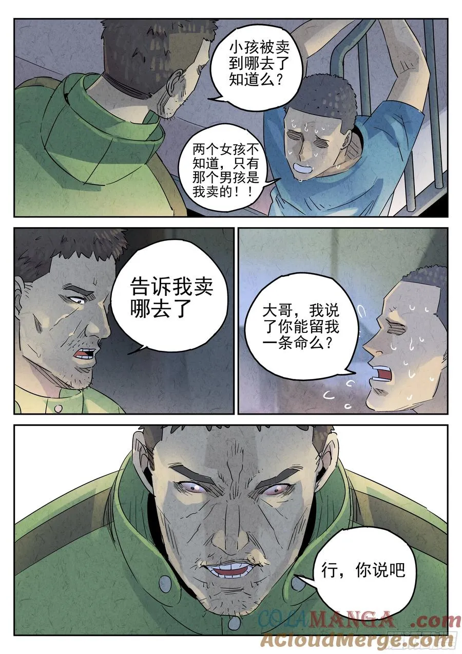 第五七话 果子干（五） 第15页