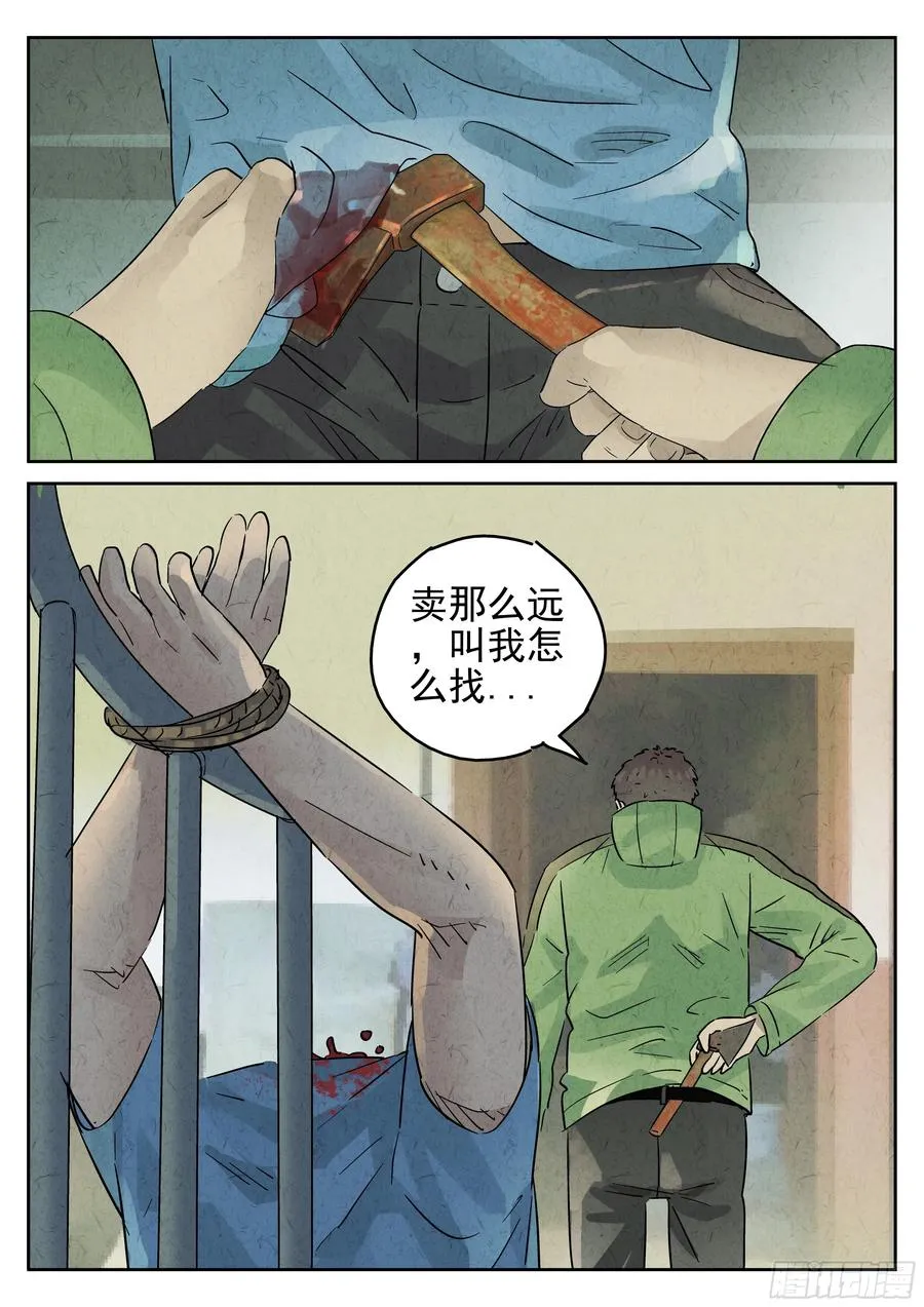 第五七话 果子干（五） 第16页