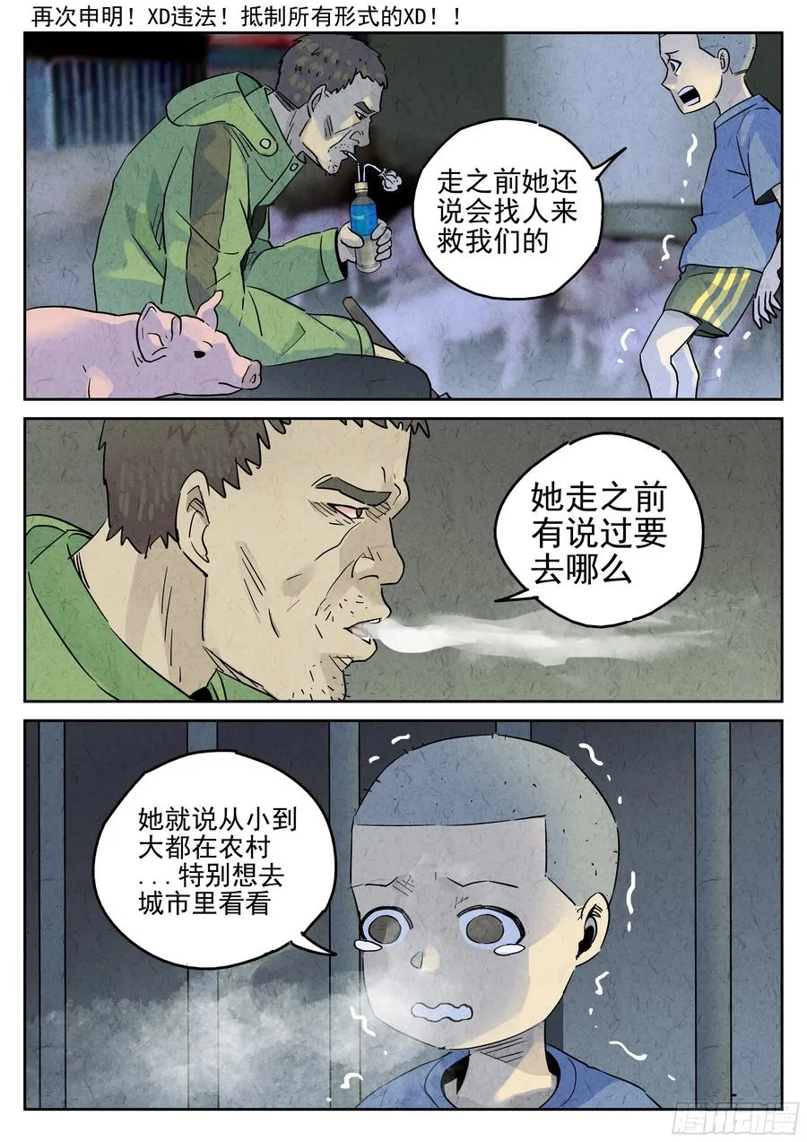第五七话 果子干（五） 第18页