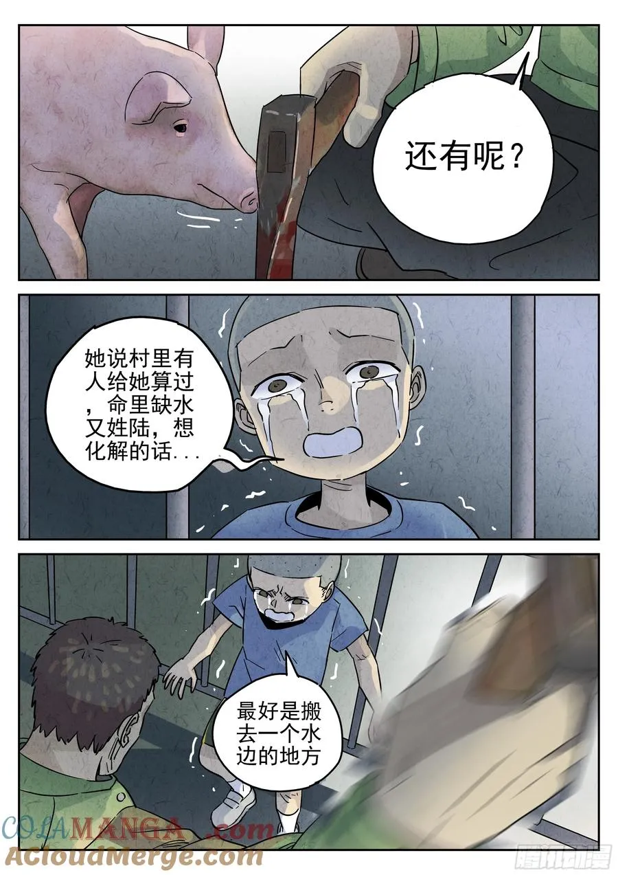 第五七话 果子干（五） 第19页