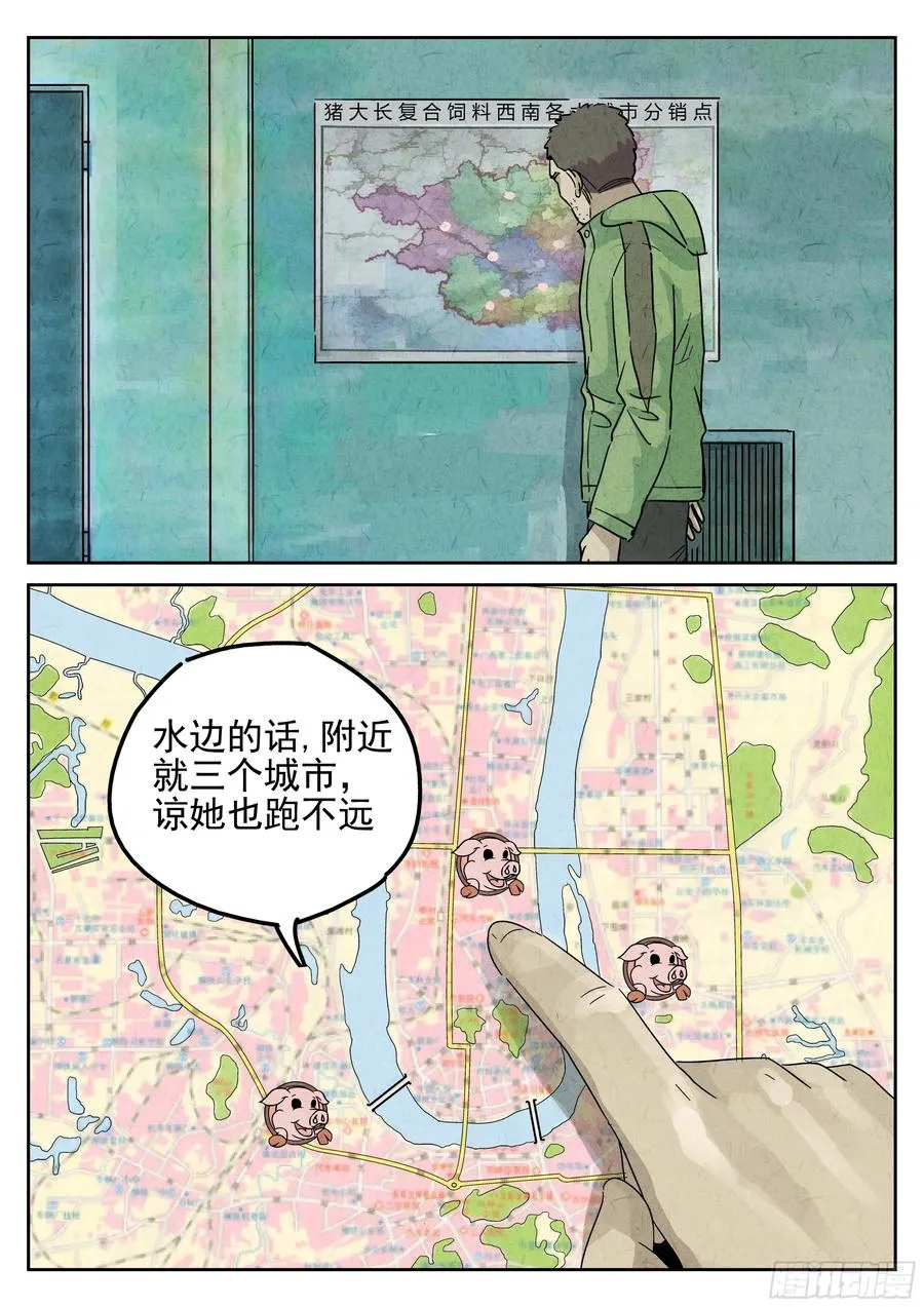第五七话 果子干（五） 第20页