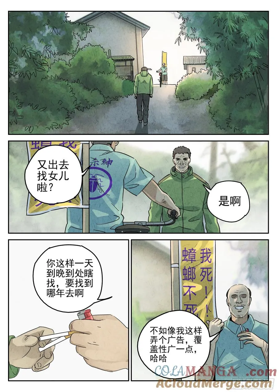 第五七话 果子干（五） 第21页