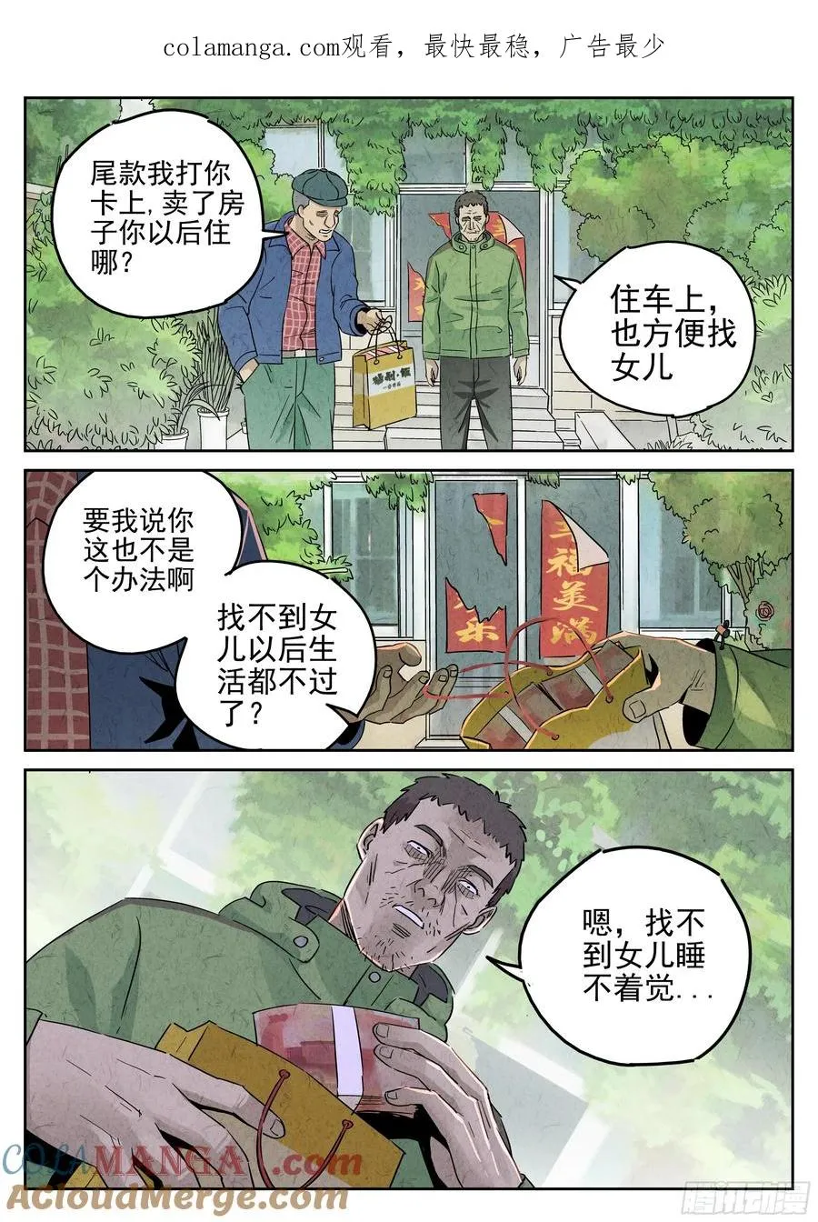 第五七话 果子干（六） 第1页