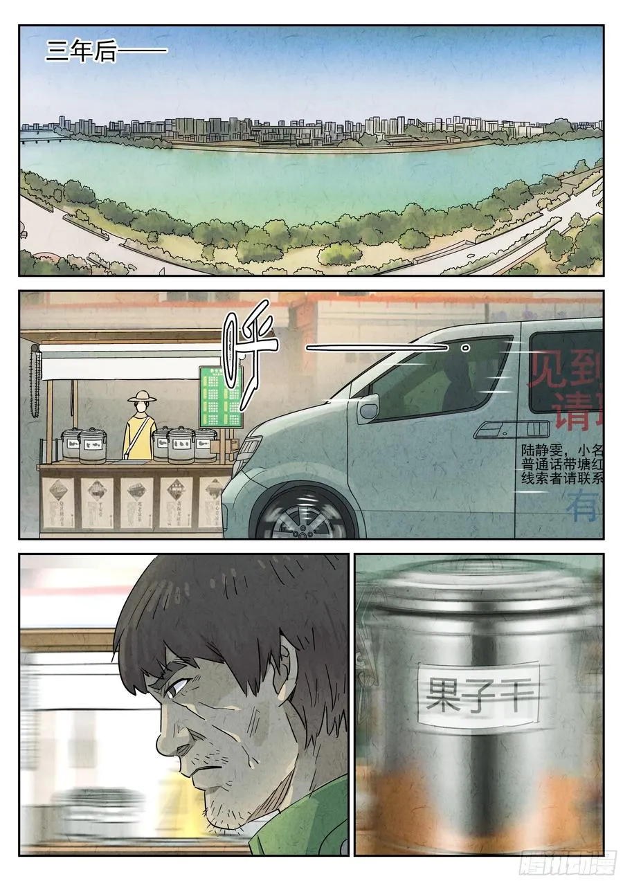 第五七话 果子干（六） 第2页