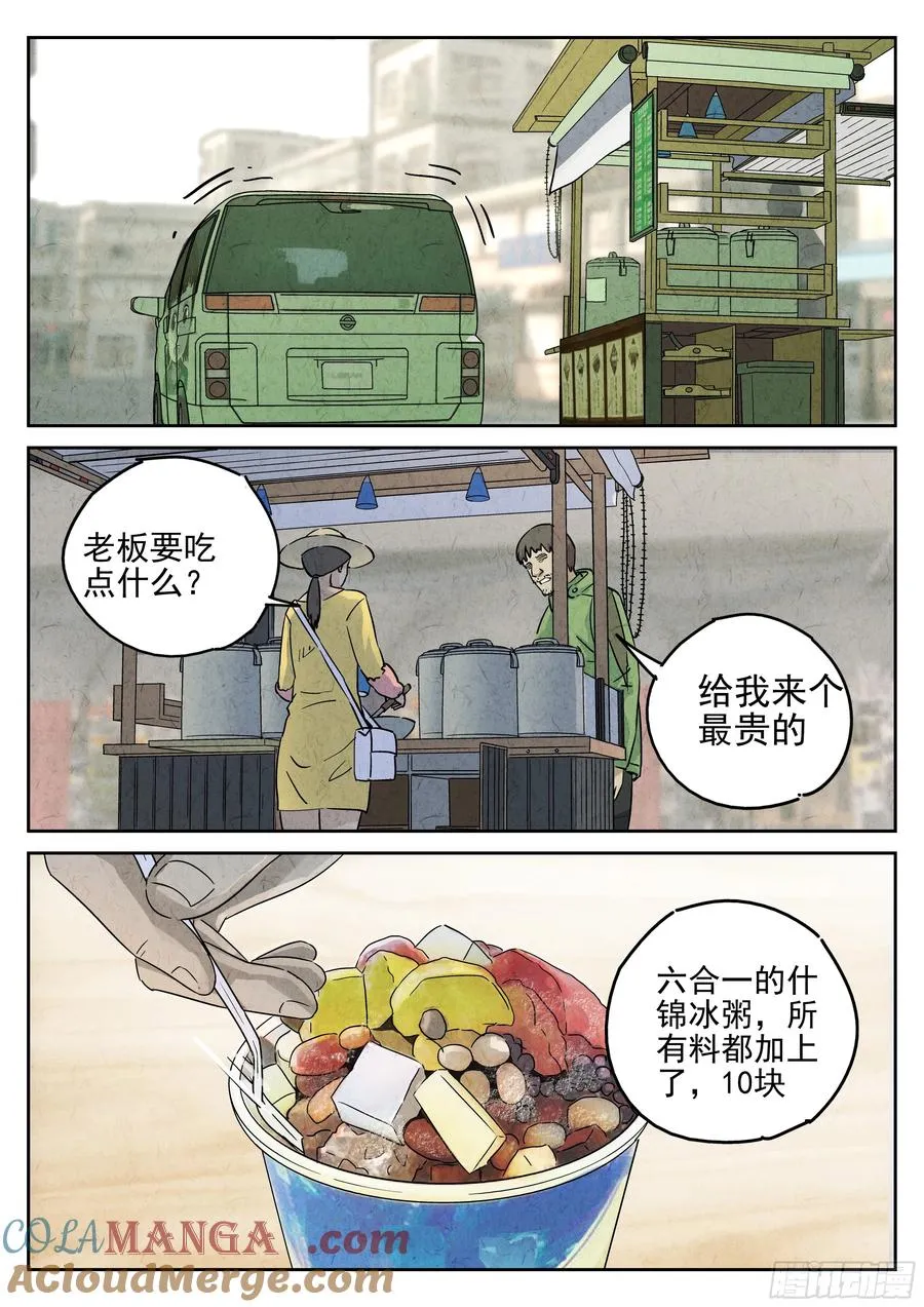 第五七话 果子干（六） 第3页