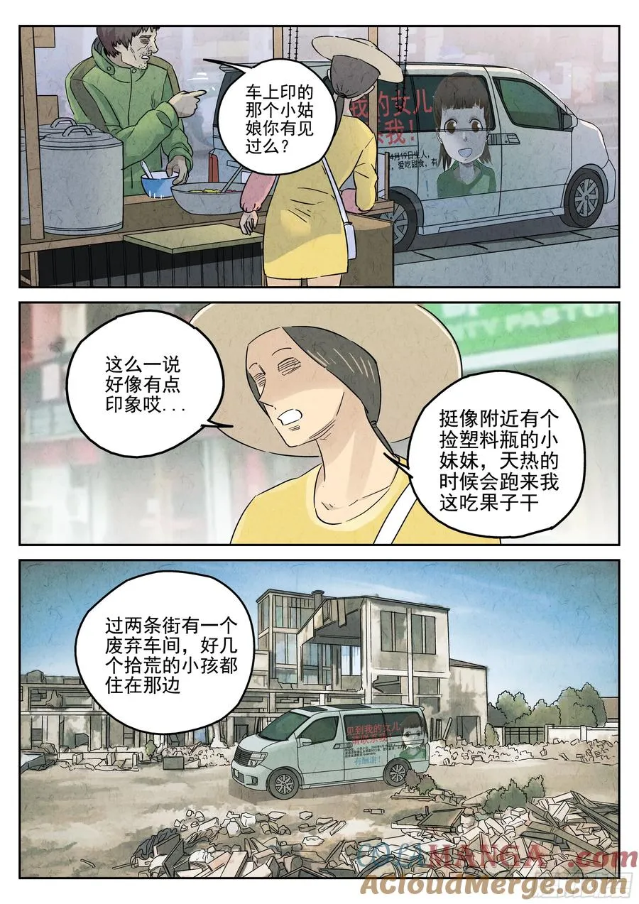 第五七话 果子干（六） 第5页
