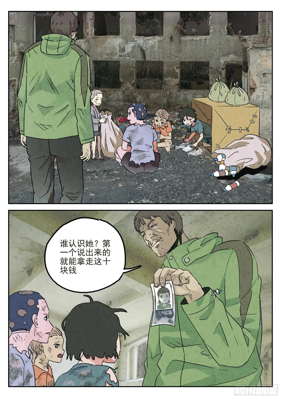 第五七话 果子干（六） 第6页