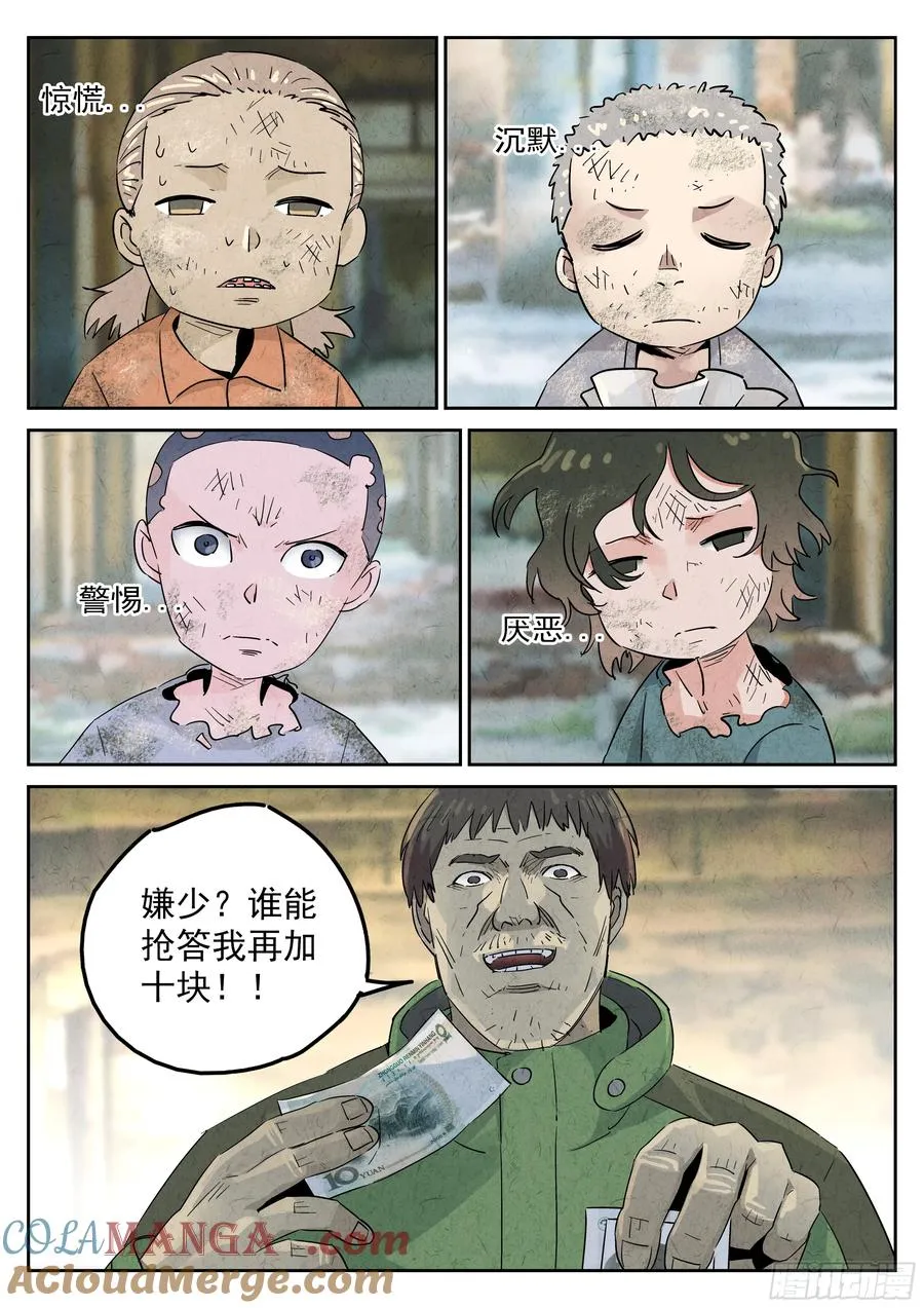 第五七话 果子干（六） 第7页