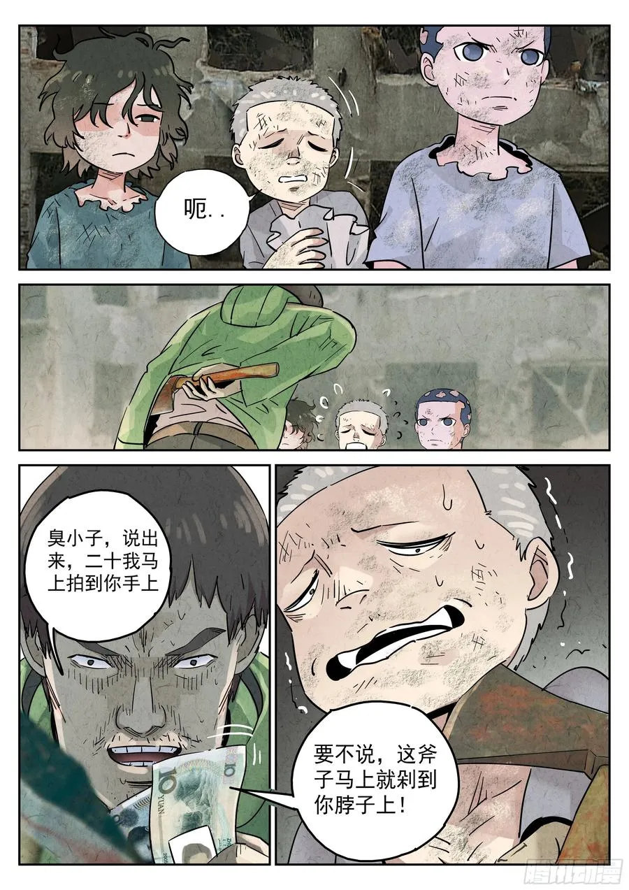 第五七话 果子干（六） 第8页