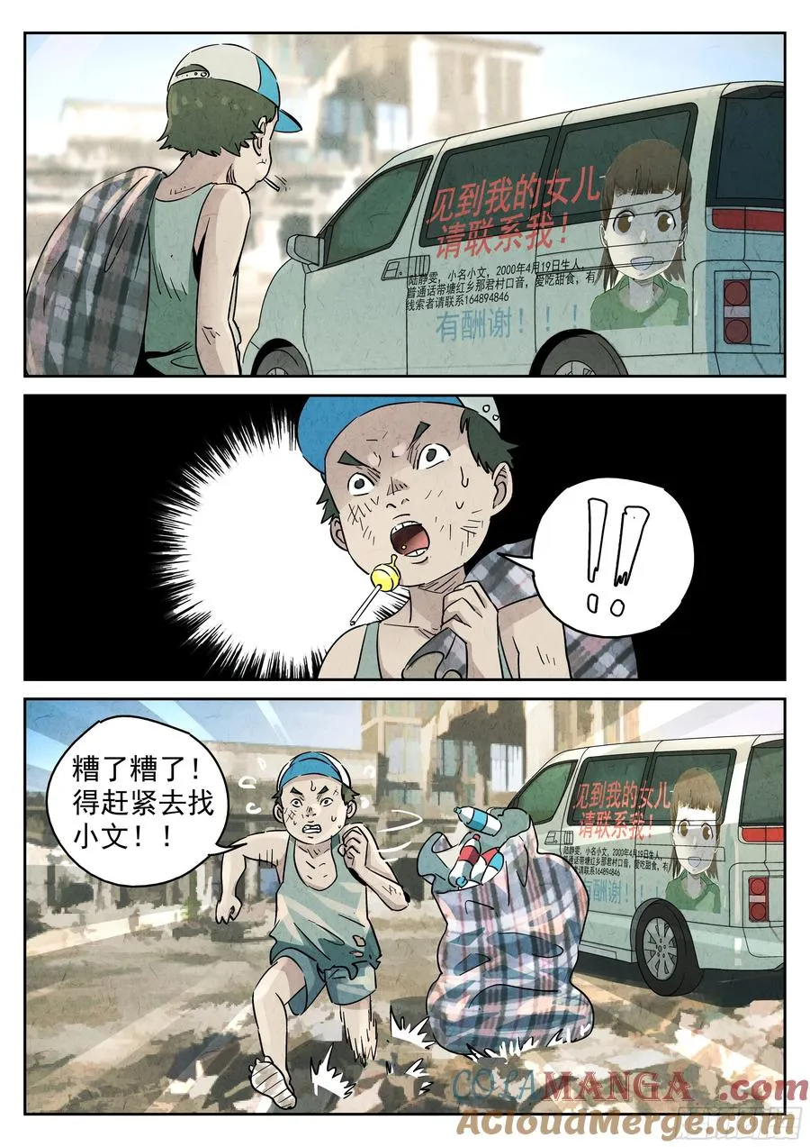 第五七话 果子干（六） 第9页