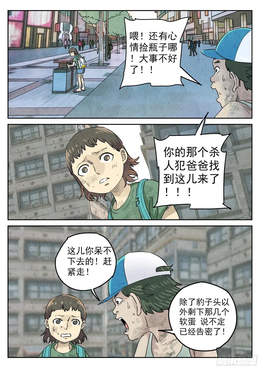 第五七话 果子干（六） 第10页