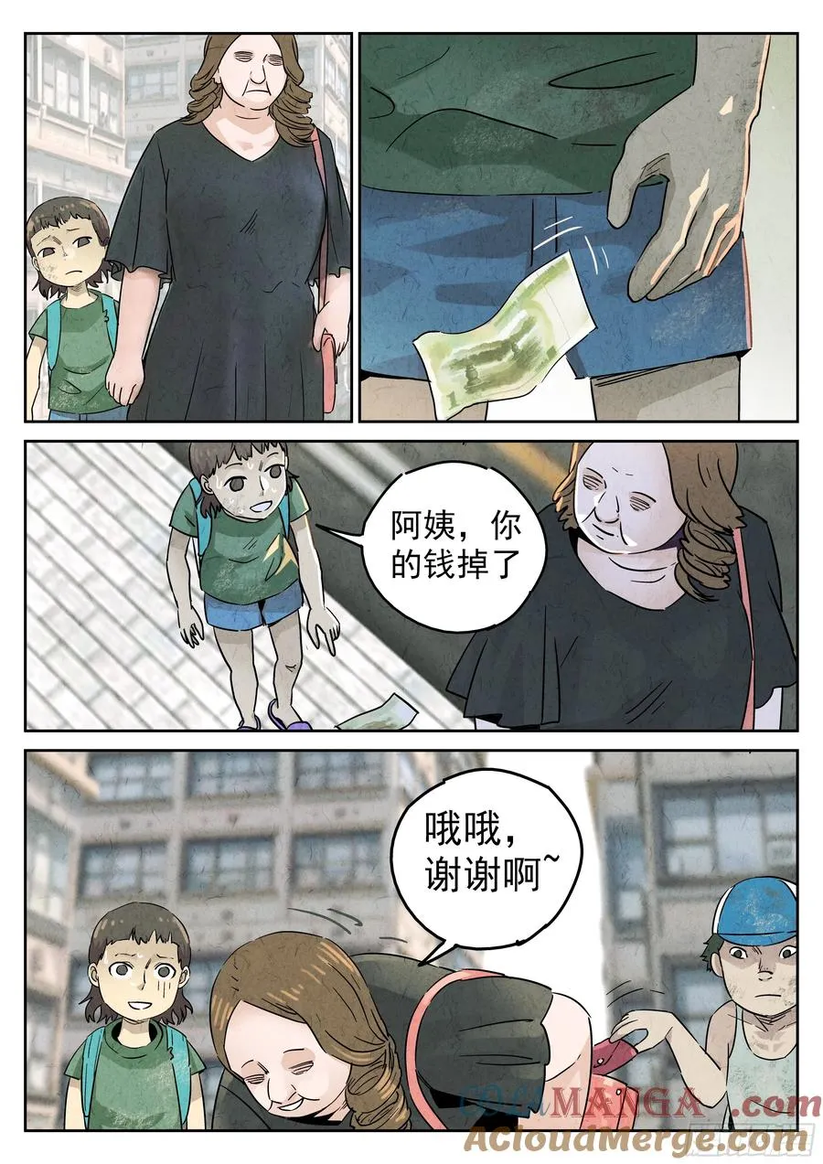 第五七话 果子干（六） 第11页