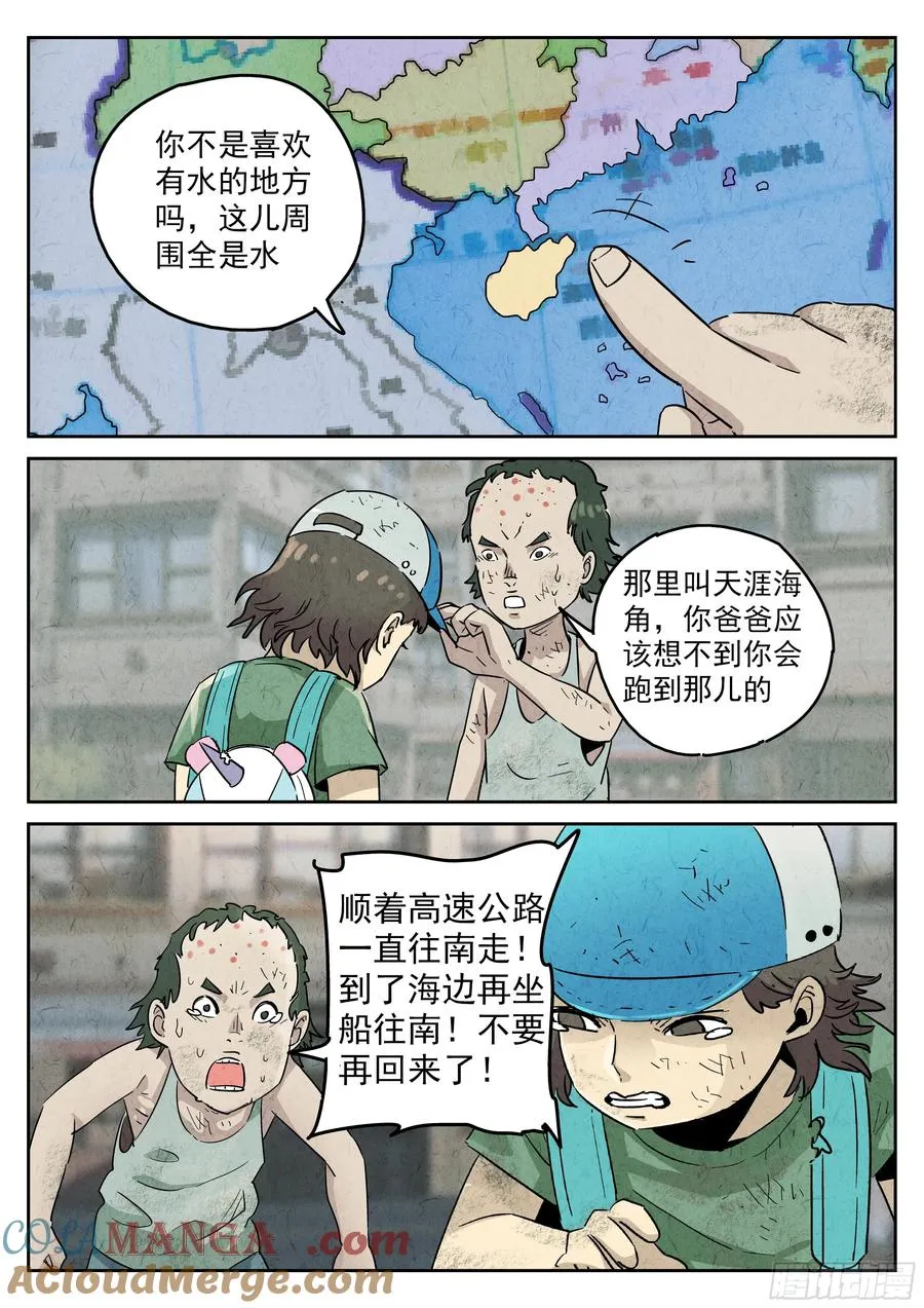 第五七话 果子干（六） 第13页