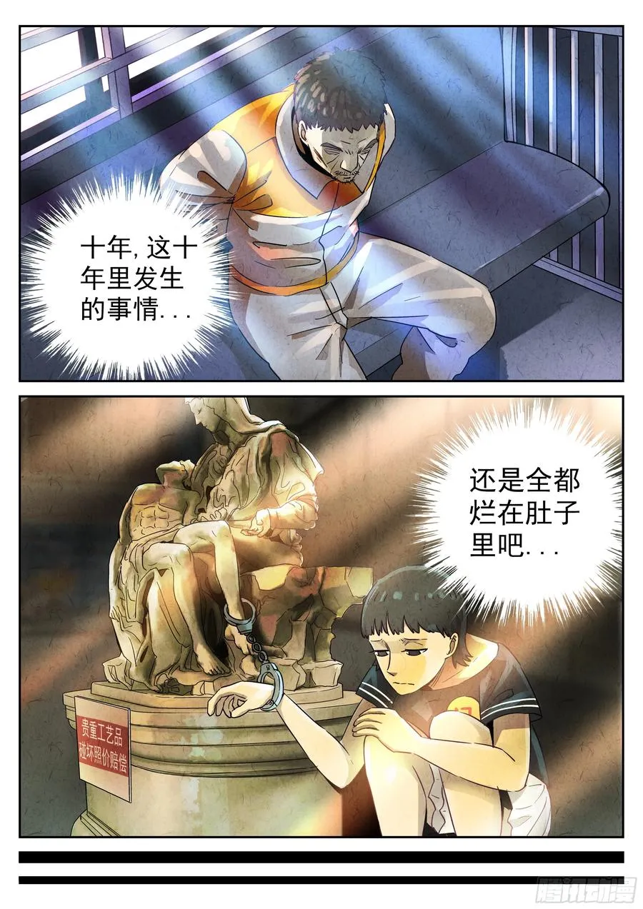 第五七话 果子干（六） 第14页