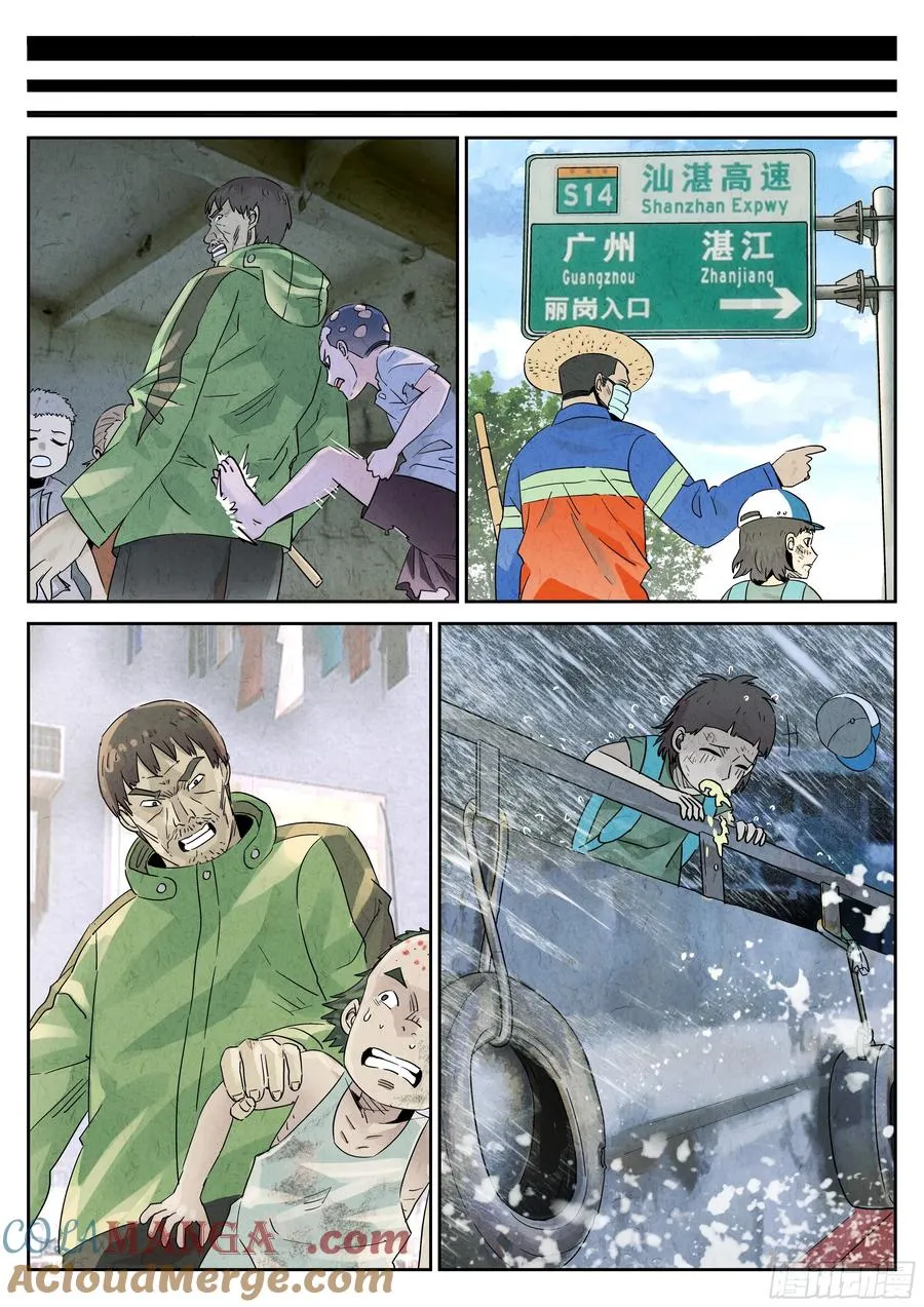 第五七话 果子干（六） 第15页