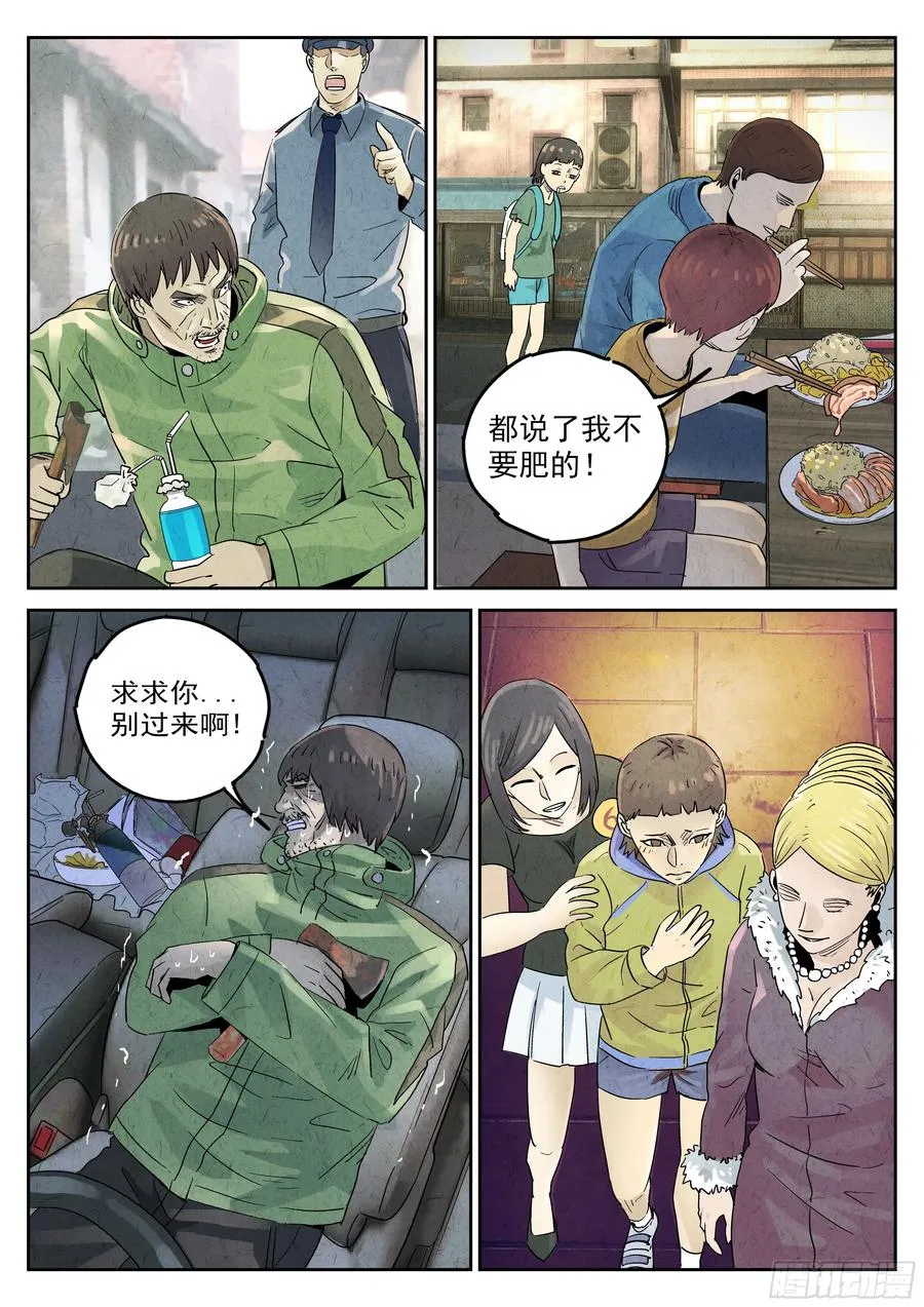 第五七话 果子干（六） 第16页