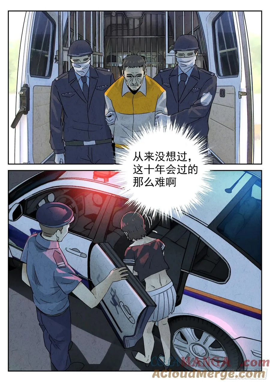 第五七话 果子干（六） 第17页