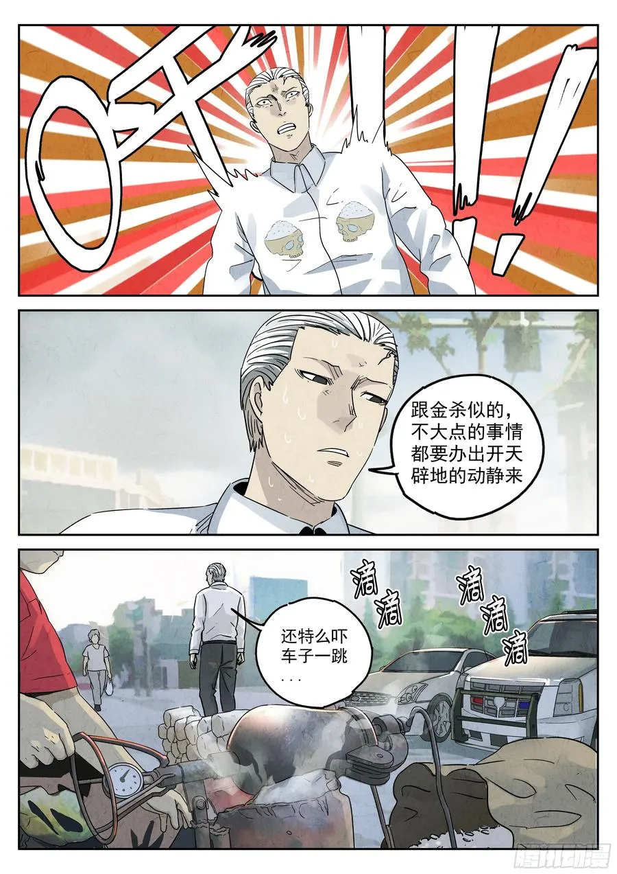 第五七话 果子干（六） 第20页