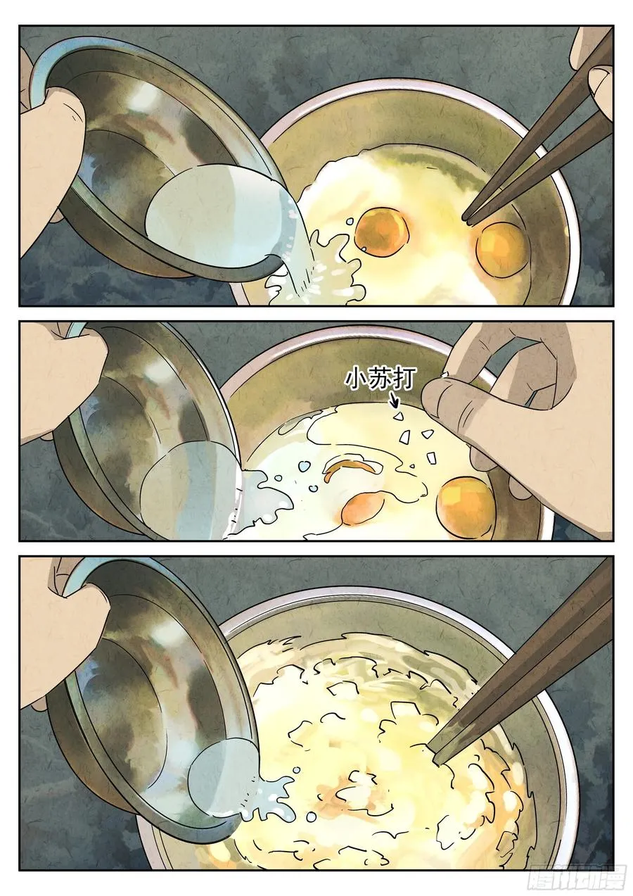 第五七话 果子干（六） 第22页