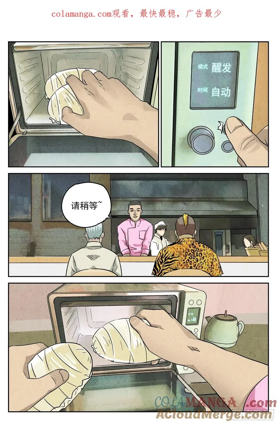 第五七话 果子干（七） 第1页