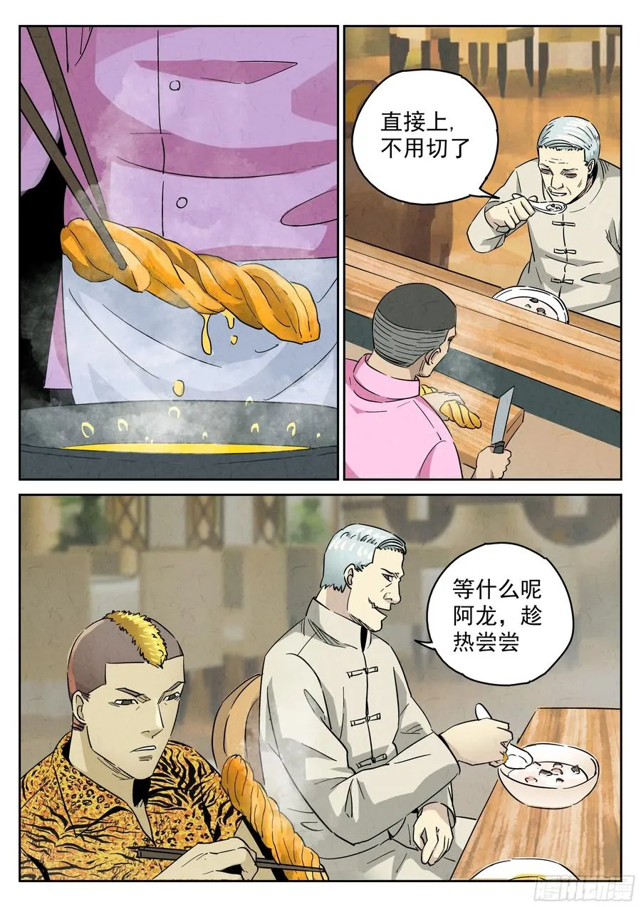 第五七话 果子干（七） 第4页