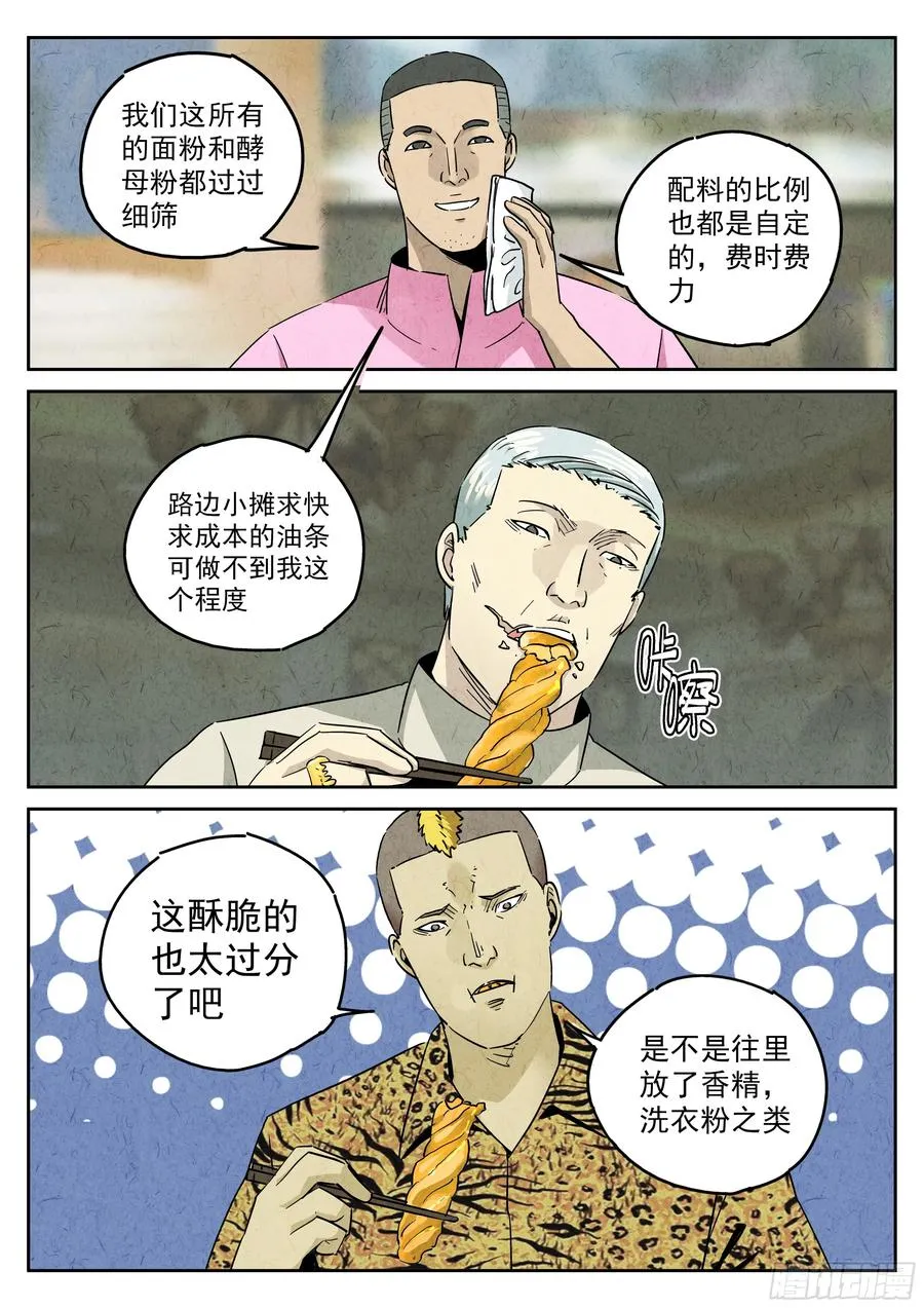 第五七话 果子干（七） 第6页
