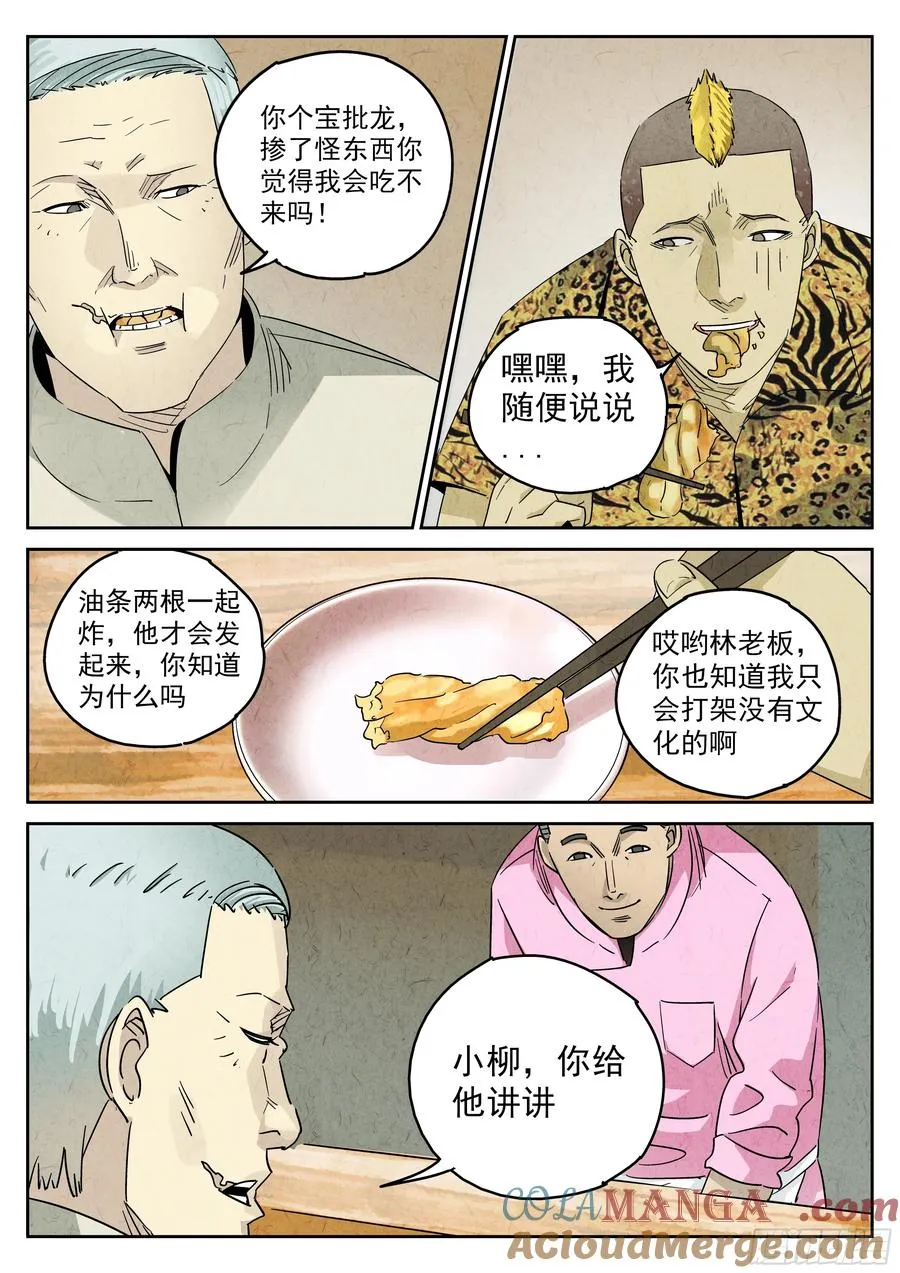 第五七话 果子干（七） 第7页