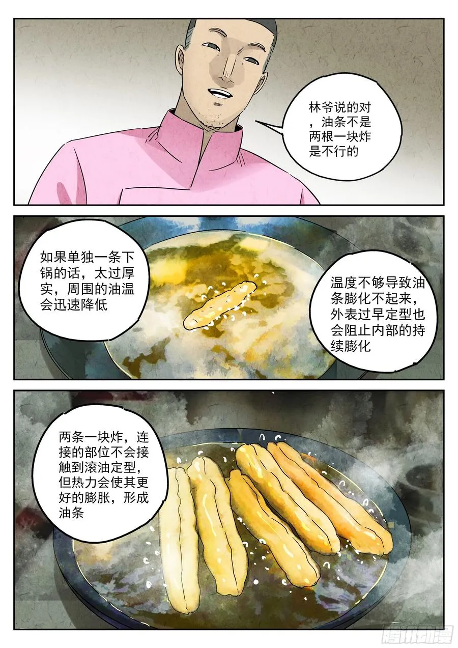 第五七话 果子干（七） 第8页