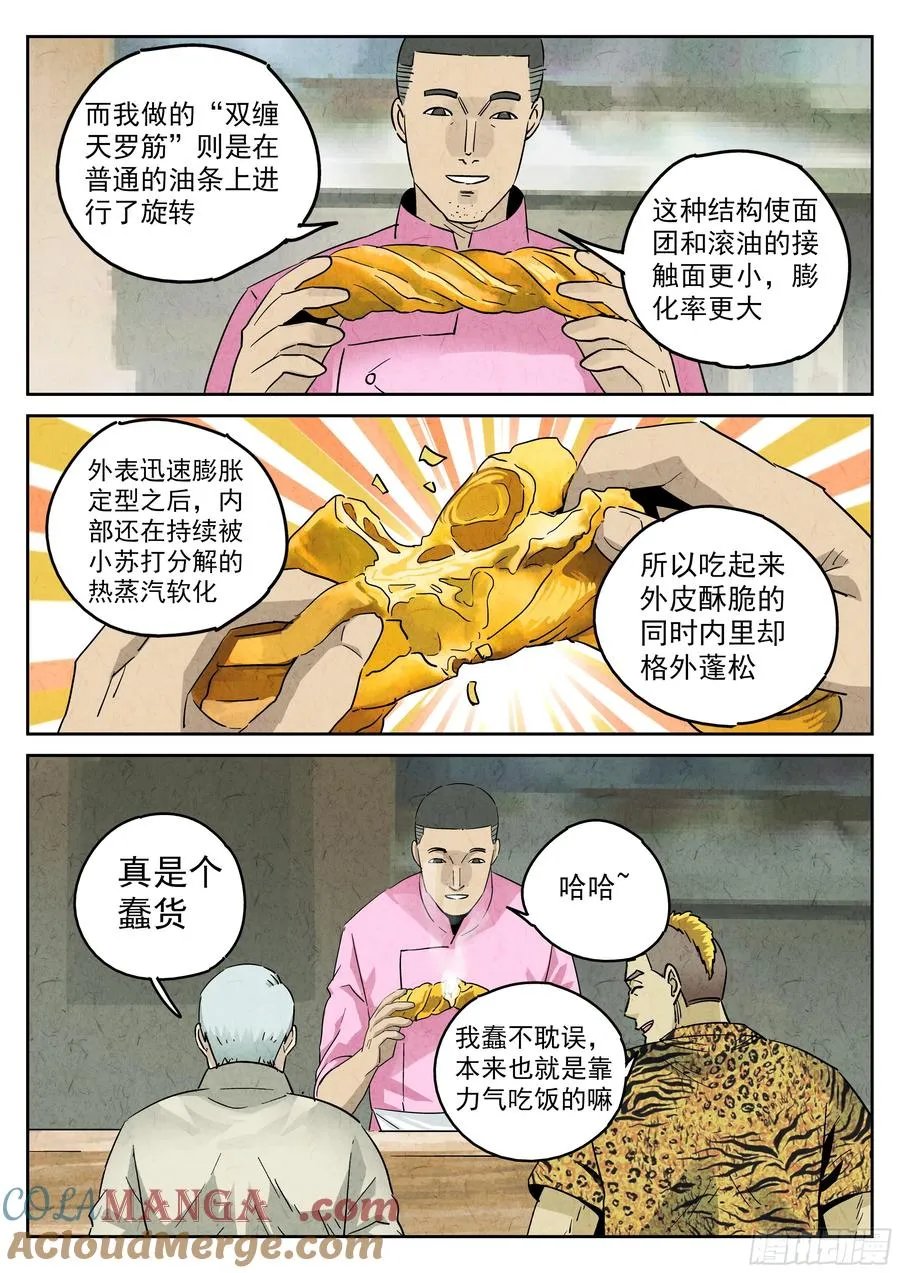 第五七话 果子干（七） 第9页