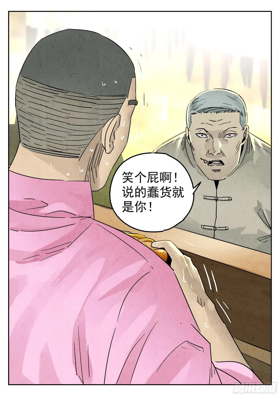 第五七话 果子干（七） 第10页