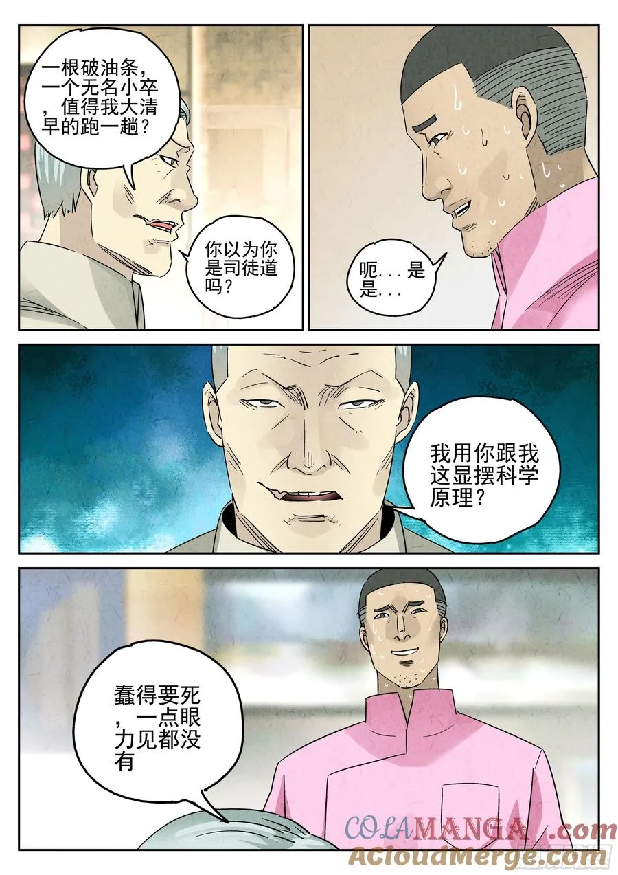 第五七话 果子干（七） 第11页