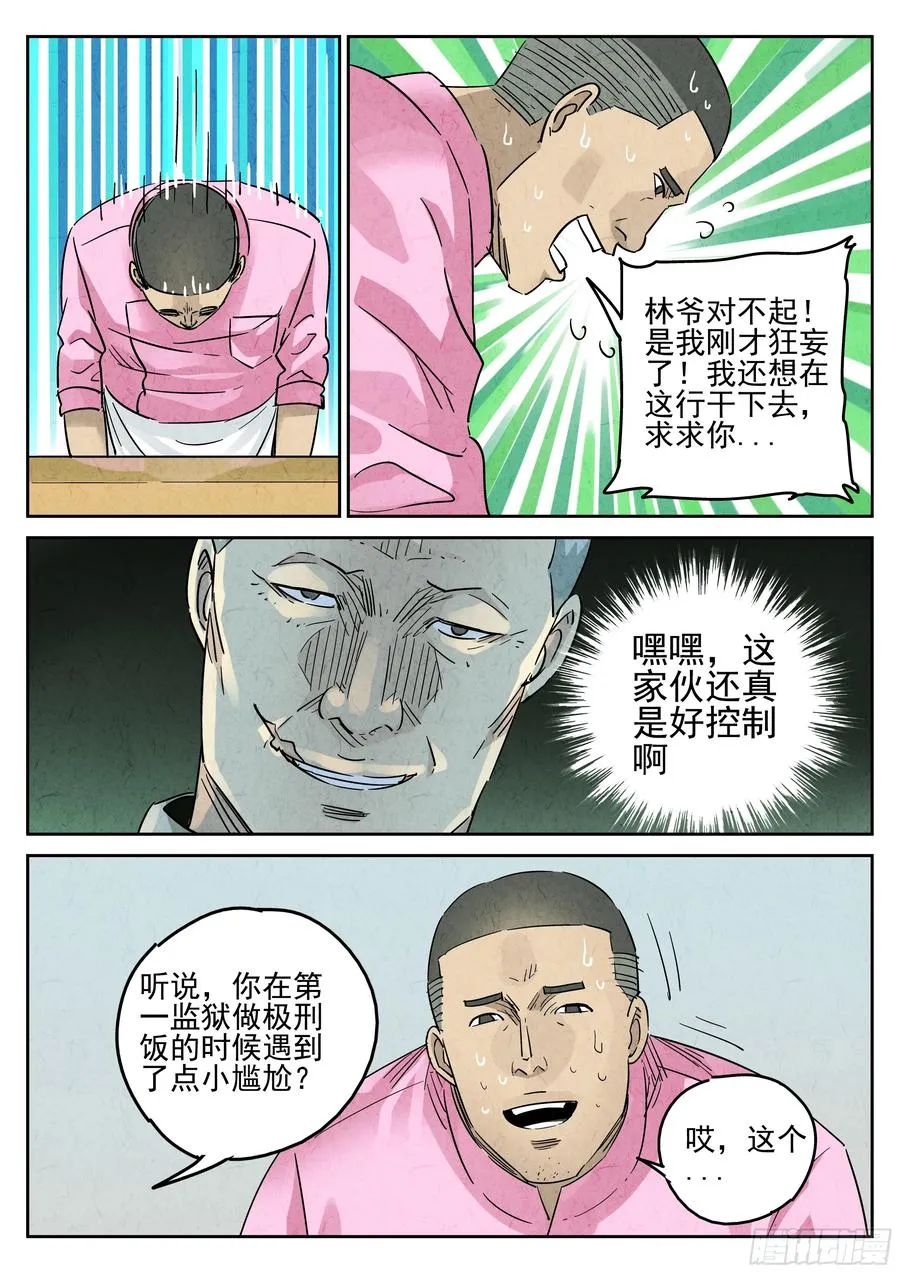 第五七话 果子干（七） 第12页