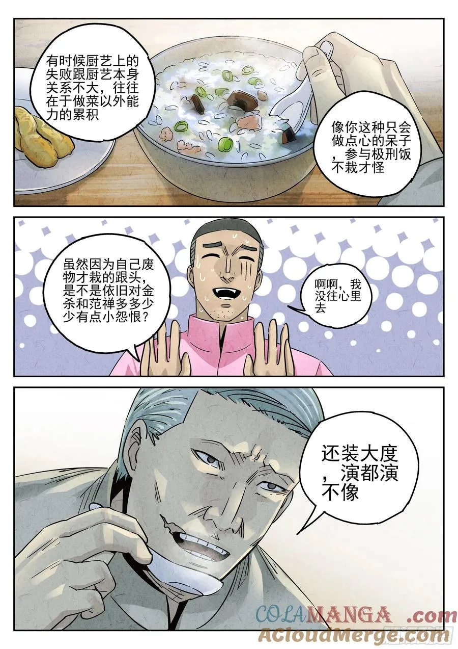 第五七话 果子干（七） 第13页