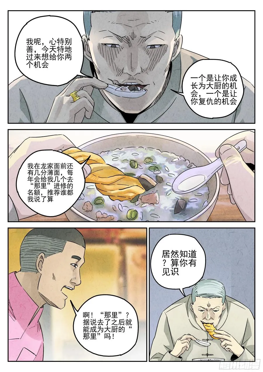 第五七话 果子干（七） 第14页