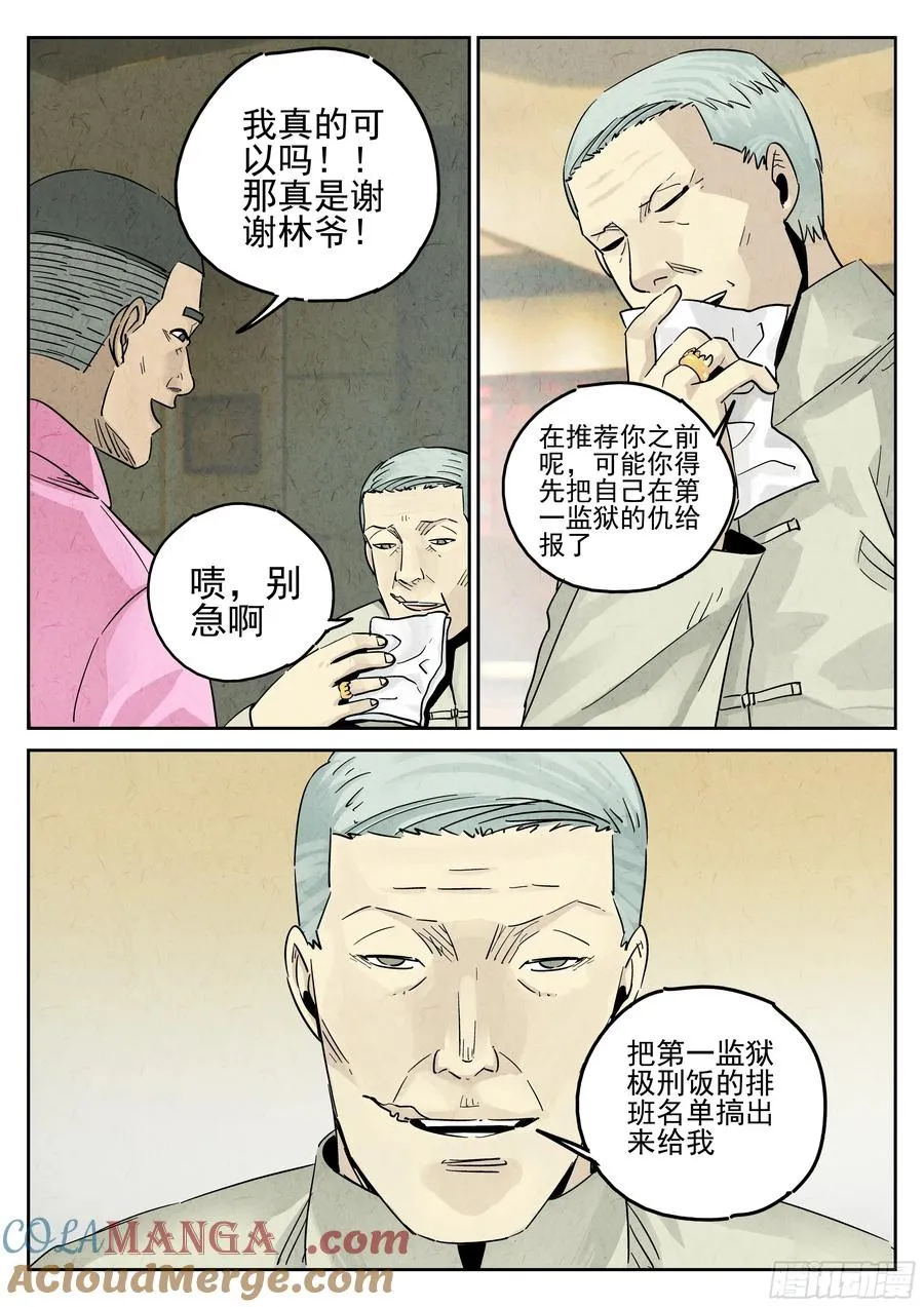 第五七话 果子干（七） 第15页