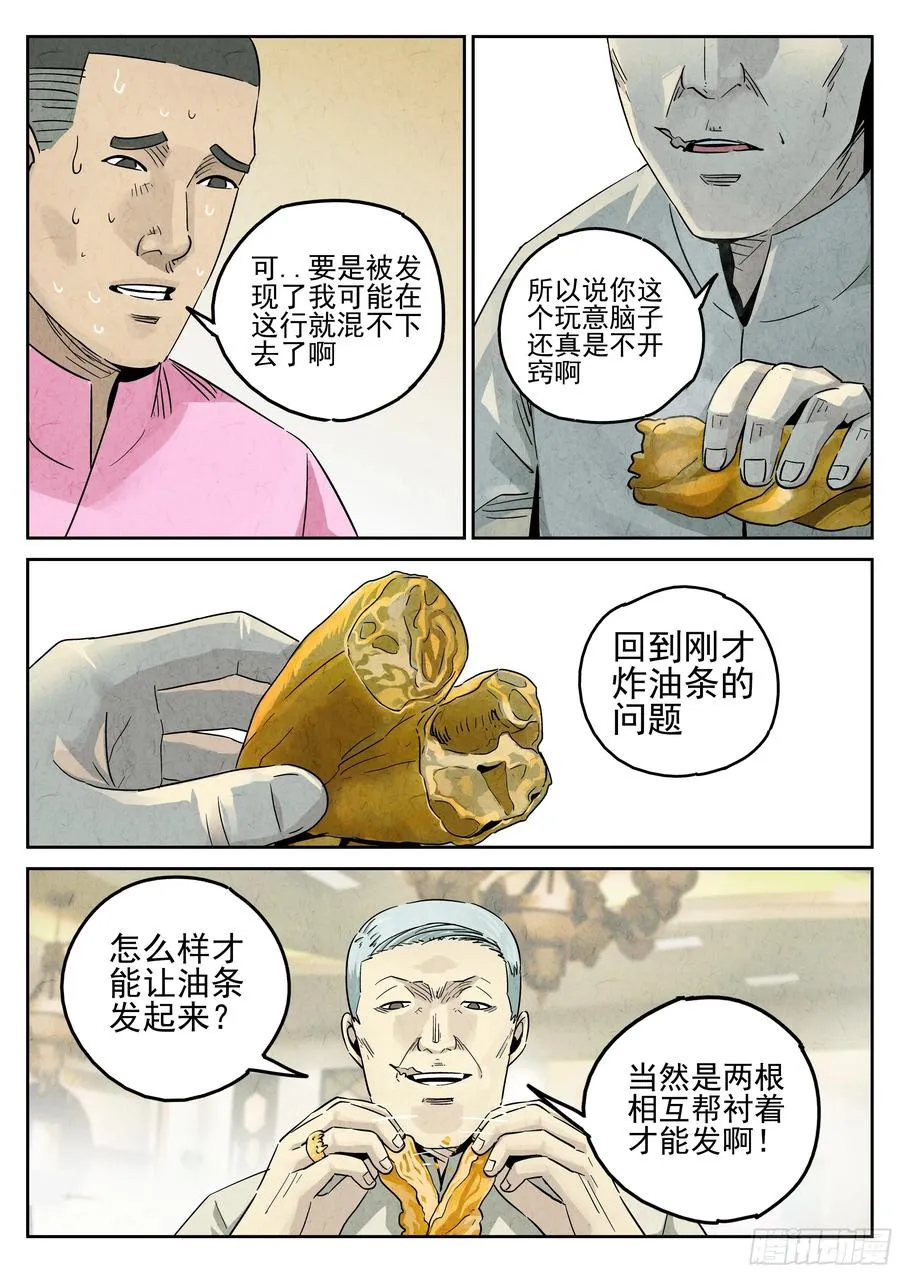 第五七话 果子干（七） 第16页